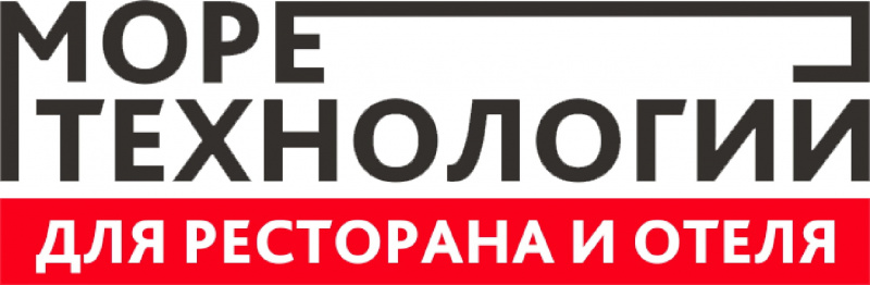 Ежегодная конференция "Море технологий для вашего ресторана"
